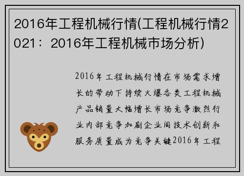 2016年工程机械行情(工程机械行情2021：2016年工程机械市场分析)