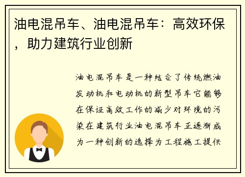 油电混吊车、油电混吊车：高效环保，助力建筑行业创新