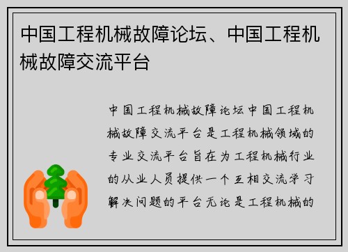 中国工程机械故障论坛、中国工程机械故障交流平台