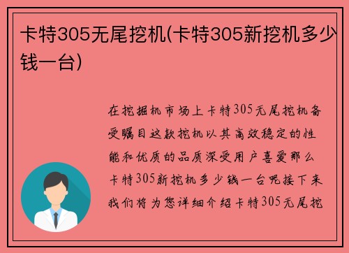 卡特305无尾挖机(卡特305新挖机多少钱一台)