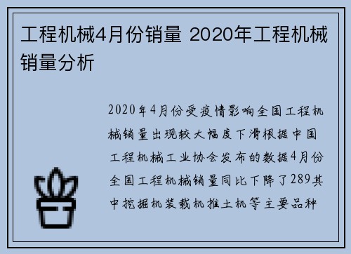 工程机械4月份销量 2020年工程机械销量分析