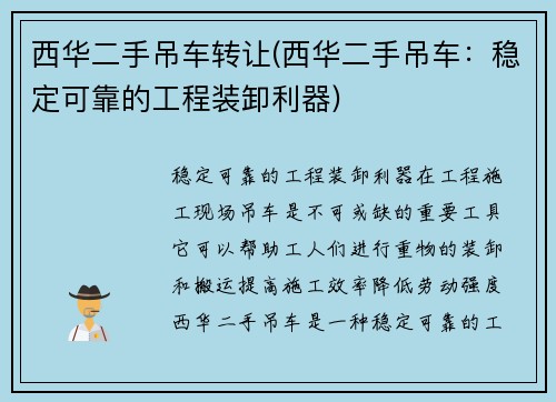 西华二手吊车转让(西华二手吊车：稳定可靠的工程装卸利器)